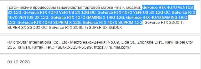 Se confirma que las RTX 4070 de MSI y Gigabyte dispondrán de 12 GB de memoria