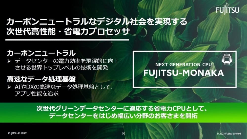 Fujitsu presenta Monaka: un CPU de 150 núcleos Armv9 para IA y centros de datos