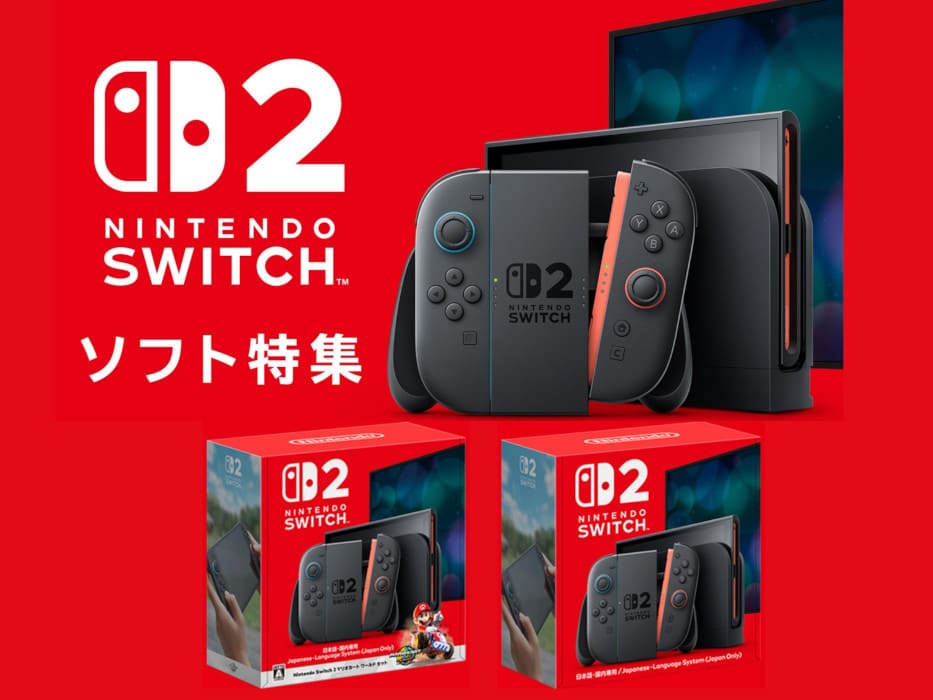Switch 2 apunta a romper récords históricos de ventas en Japón con más de 1,2 millones de unidades en su lanzamiento Switch 2 apunta a romper récords históricos de ventas en Japón con más de 1,2 millones de unidades en su lanzamiento