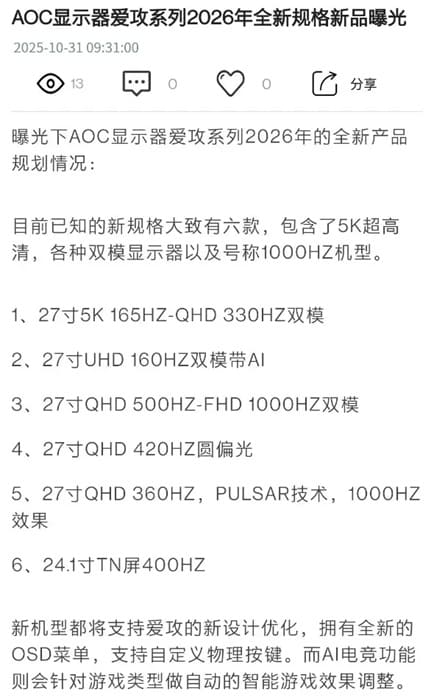 AOC prepara seis monitores AGON para 2026, incluido un prototipo de 1000 Hz
