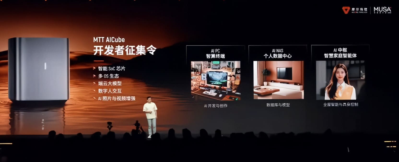 Moore Threads Yangtze debuta como SoC para el ecosistema AI PC