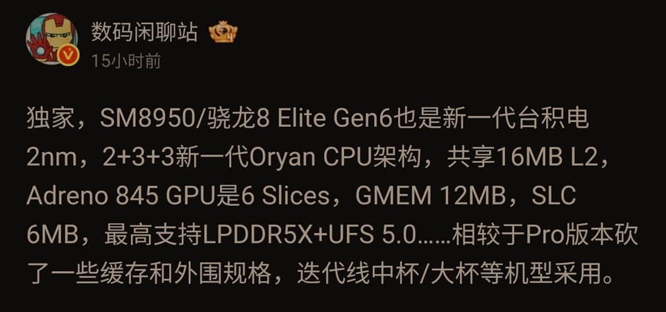 Snapdragon 8 Elite Gen 6 reduce diferencias con la versión Pro y complica su posicionamiento en la gama alta