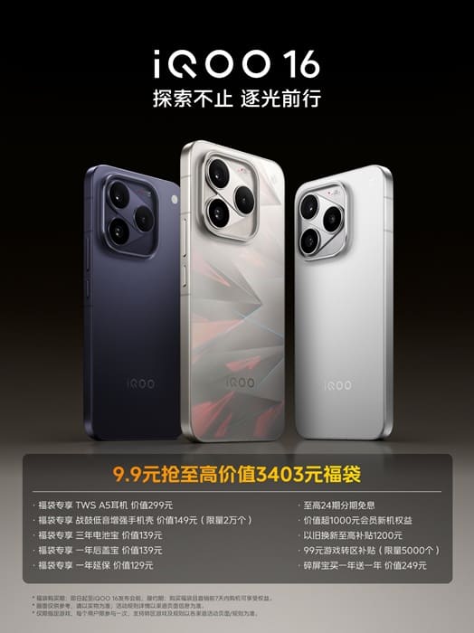 iQOO 16 se presentará el 29 de septiembre con tres colores y pantalla 2K a 165 Hz