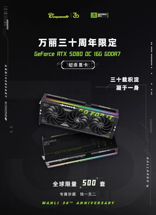 Manli lanza una RTX 5080 OC 30th Anniversary de 400W limitada a 500 unidades